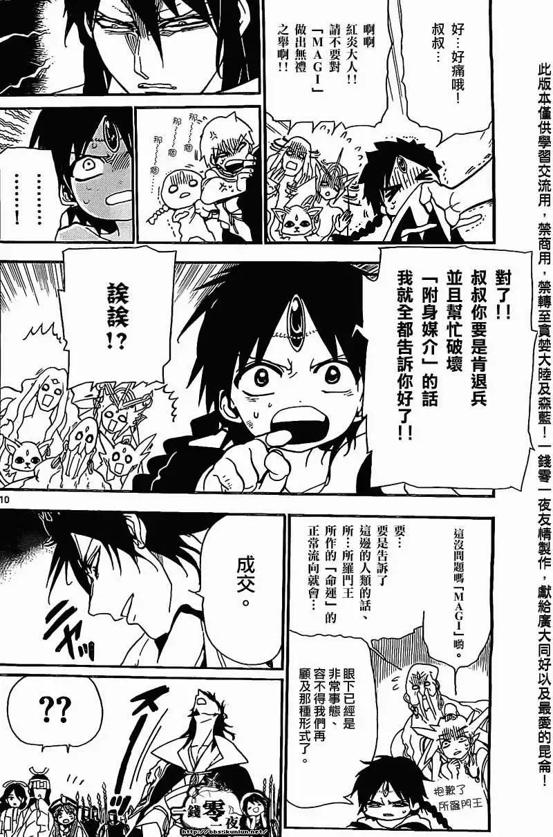 《MAGI魔奇少年》第187回 第9页