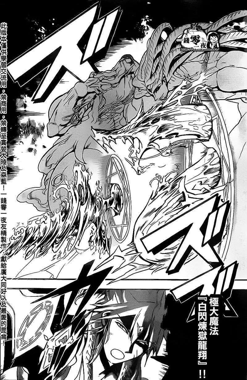《MAGI魔奇少年》第190回 第10页