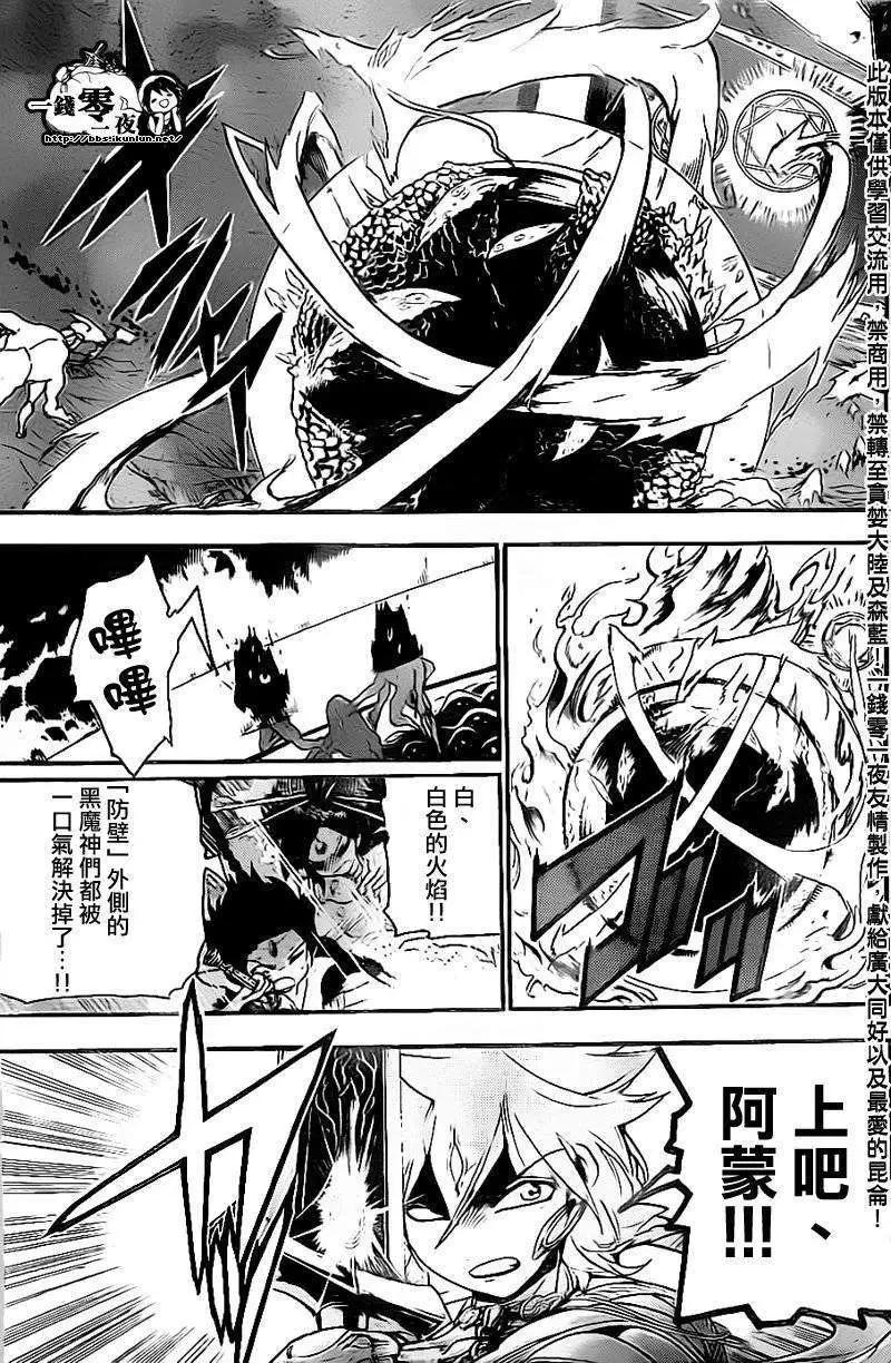 《MAGI魔奇少年》第190回 第11页