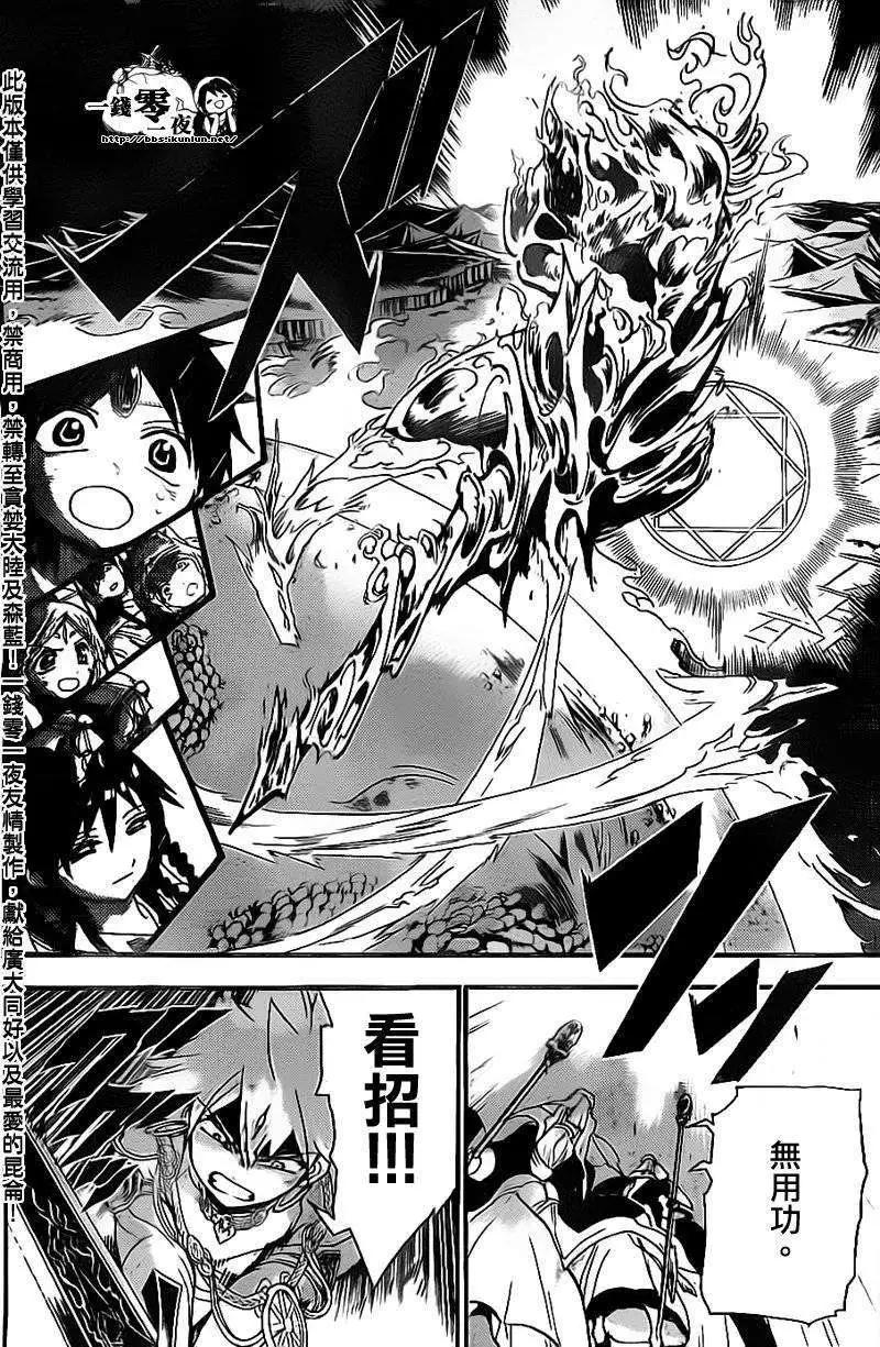 《MAGI魔奇少年》第190回 第12页