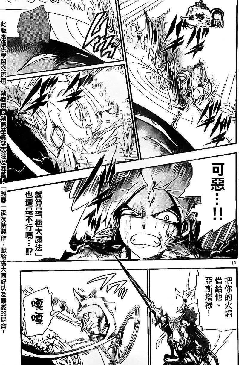 《MAGI魔奇少年》第190回 第13页