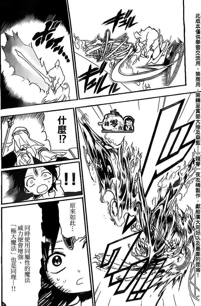 《MAGI魔奇少年》第190回 第14页