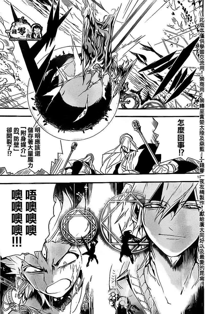 《MAGI魔奇少年》第190回 第15页