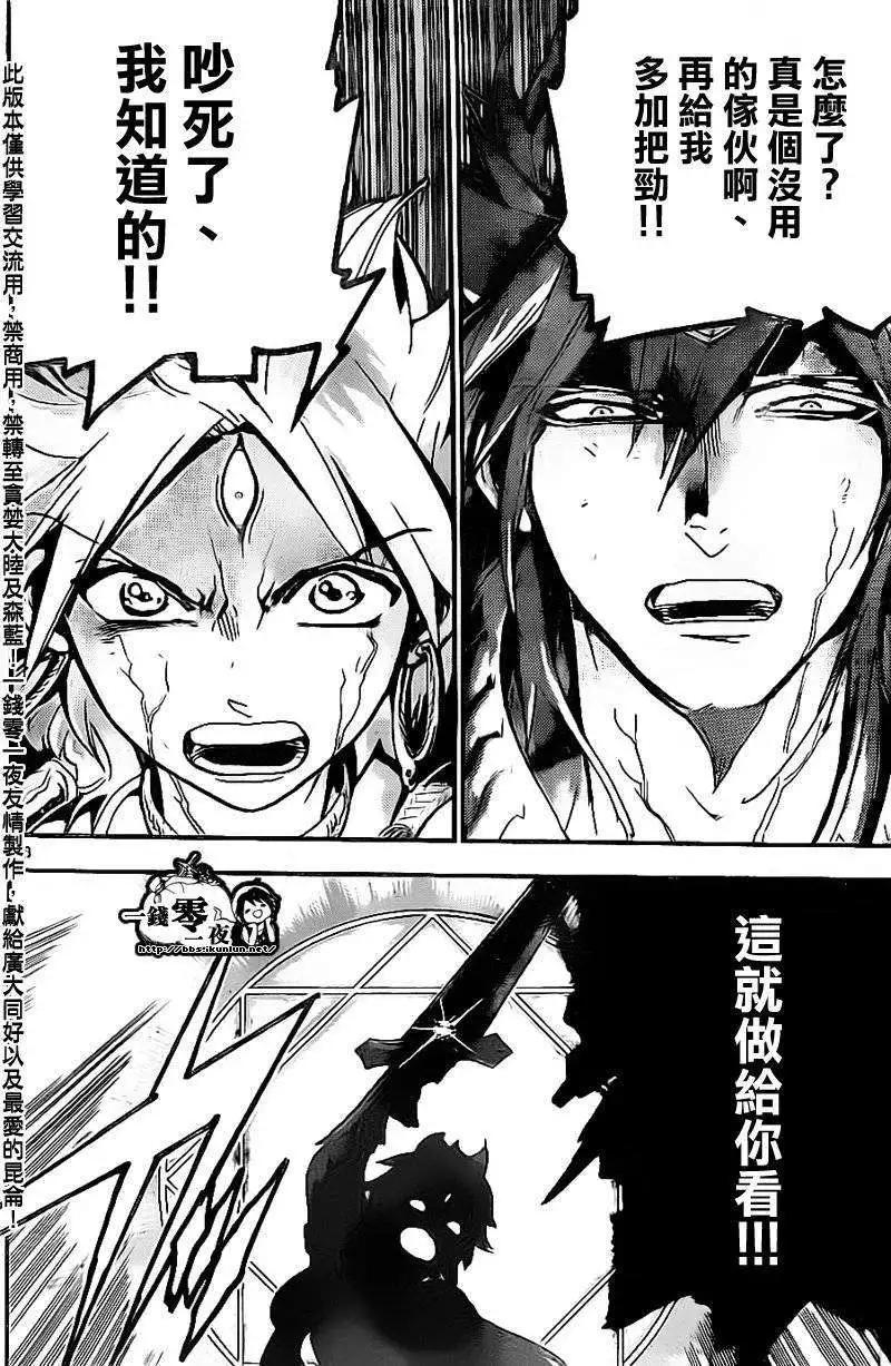 《MAGI魔奇少年》第190回 第16页