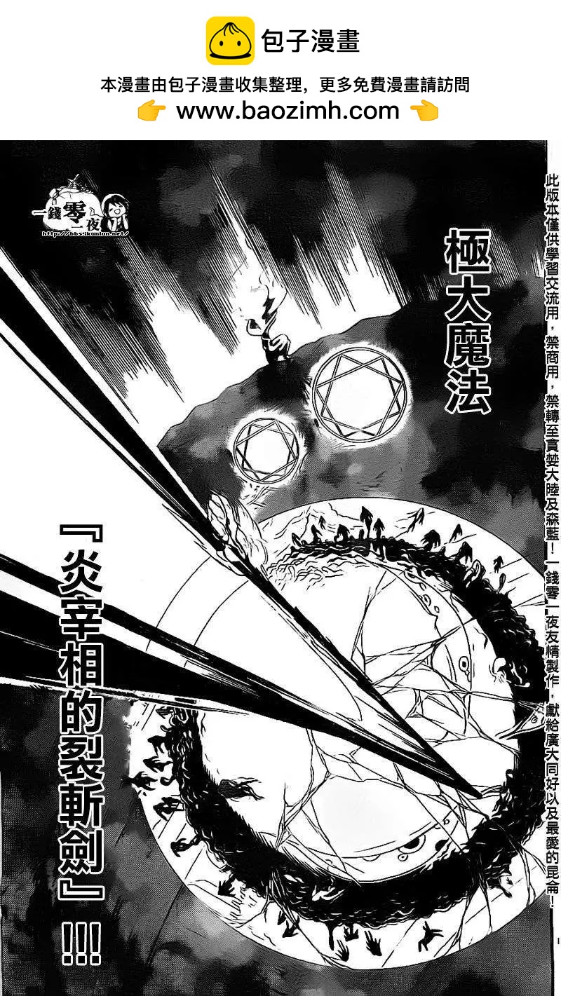 《MAGI魔奇少年》第190回 第17页