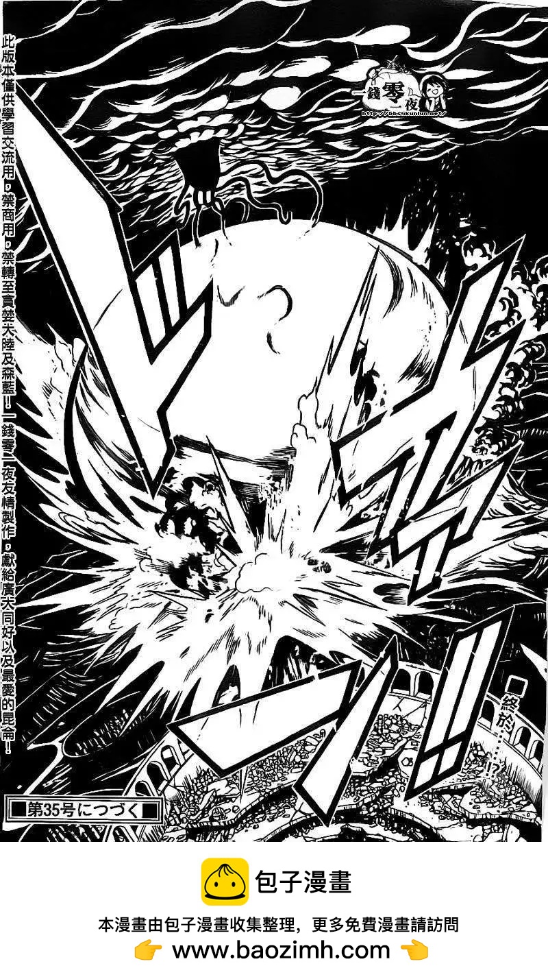 《MAGI魔奇少年》第190回 第18页