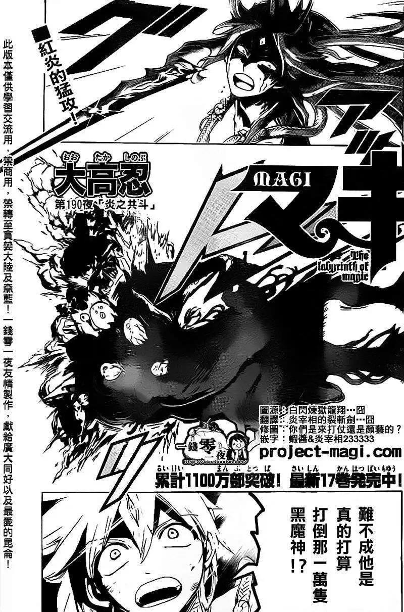 《MAGI魔奇少年》第190回 第1页