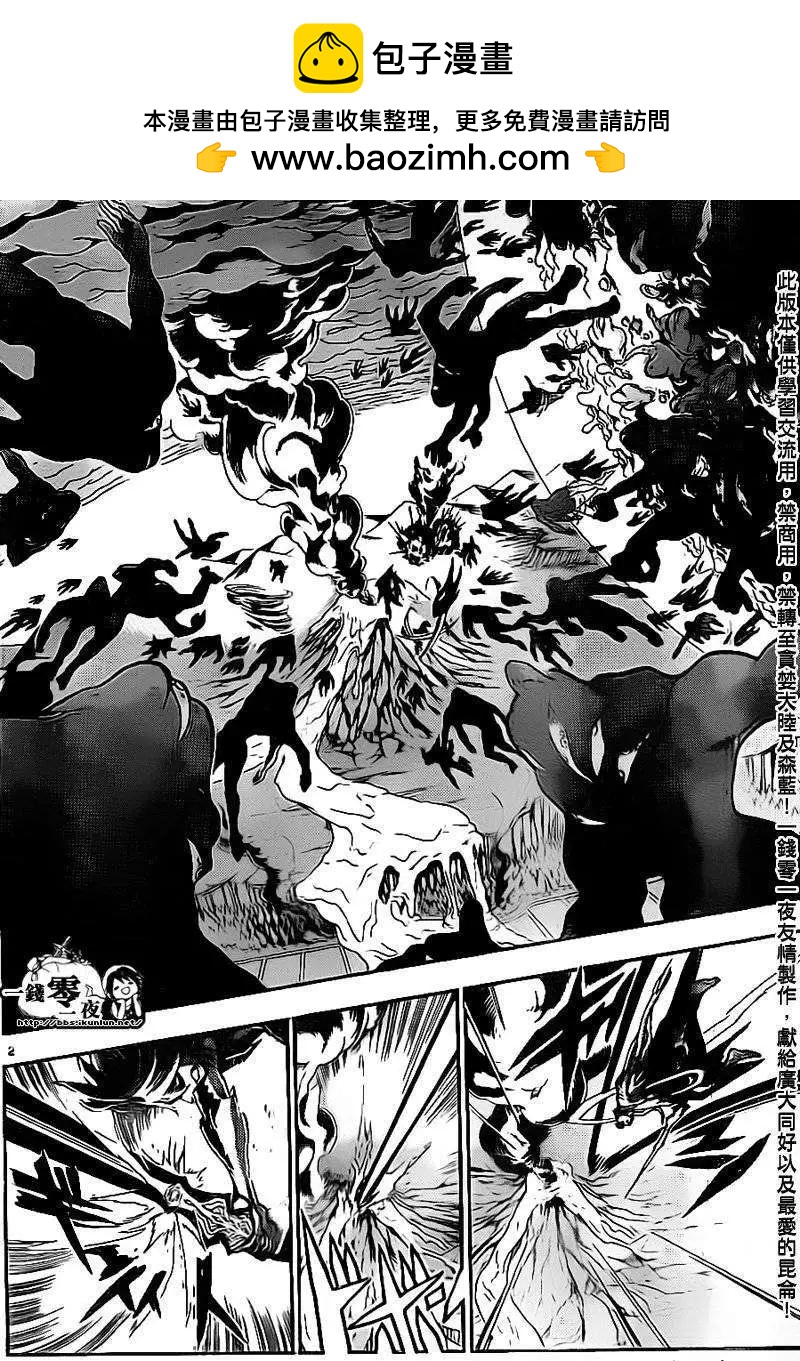《MAGI魔奇少年》第190回 第2页