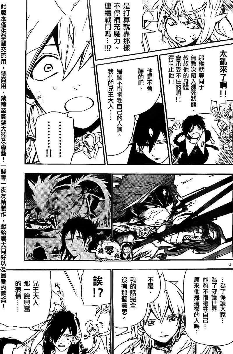 《MAGI魔奇少年》第190回 第3页