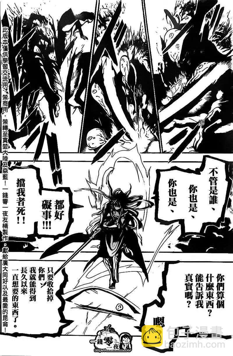 《MAGI魔奇少年》第190回 第4页