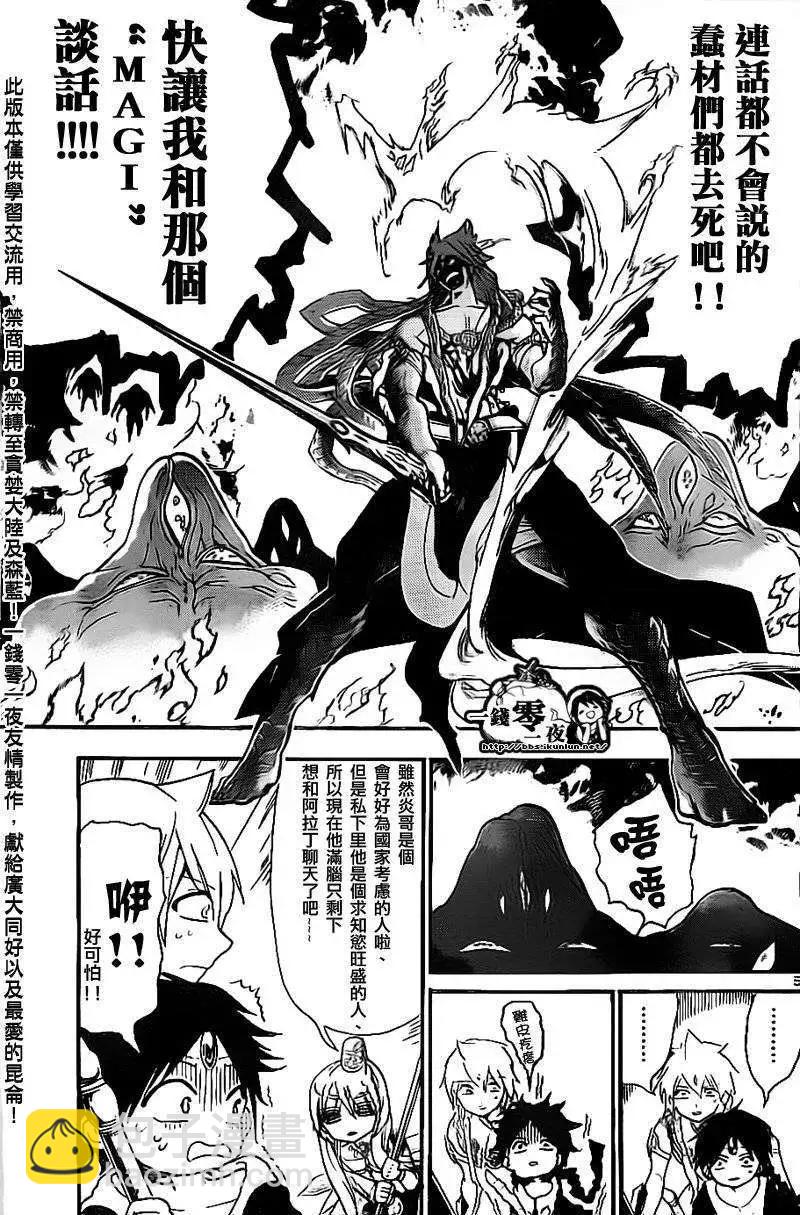 《MAGI魔奇少年》第190回 第5页
