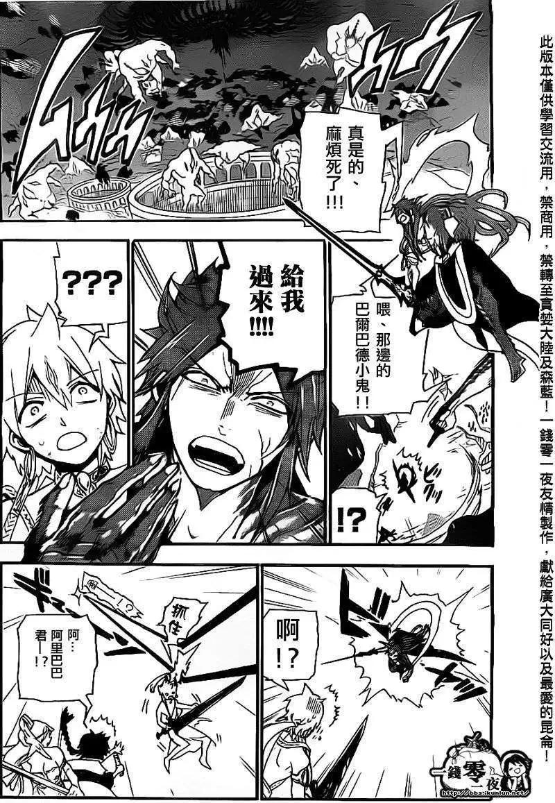 《MAGI魔奇少年》第190回 第6页