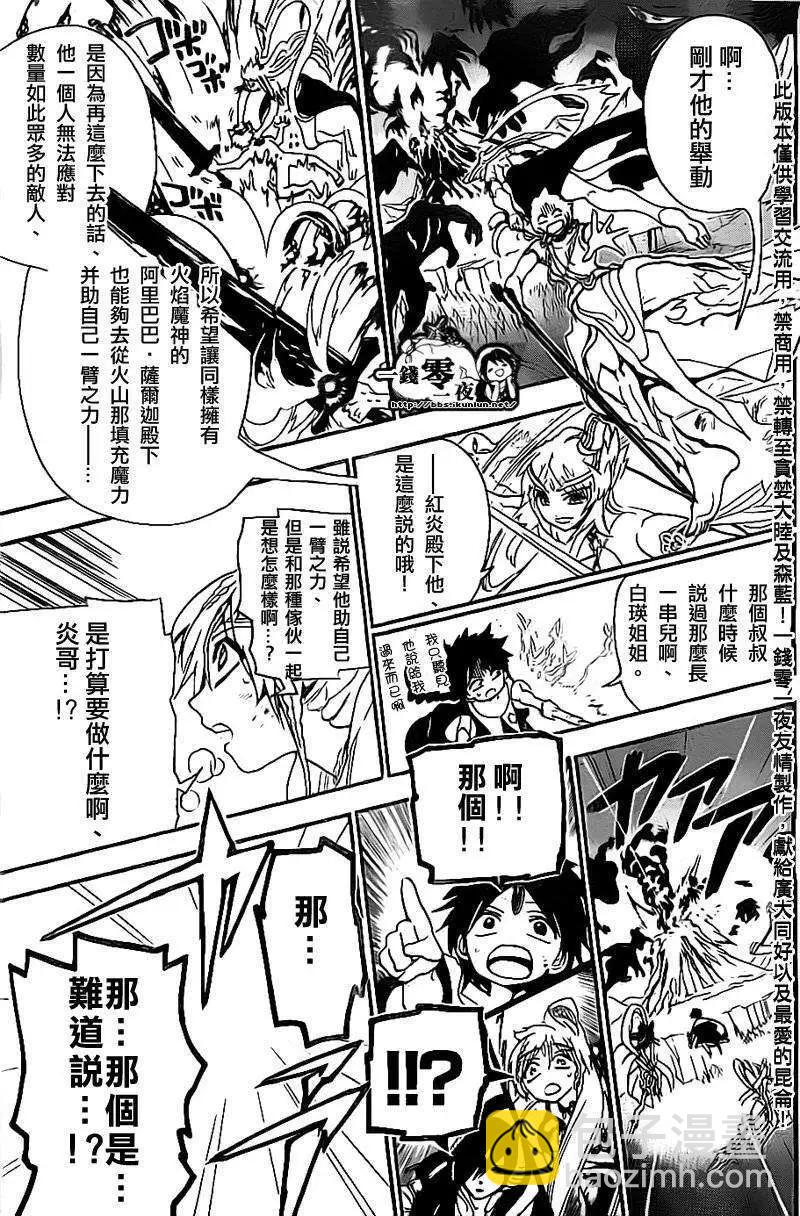 《MAGI魔奇少年》第190回 第7页