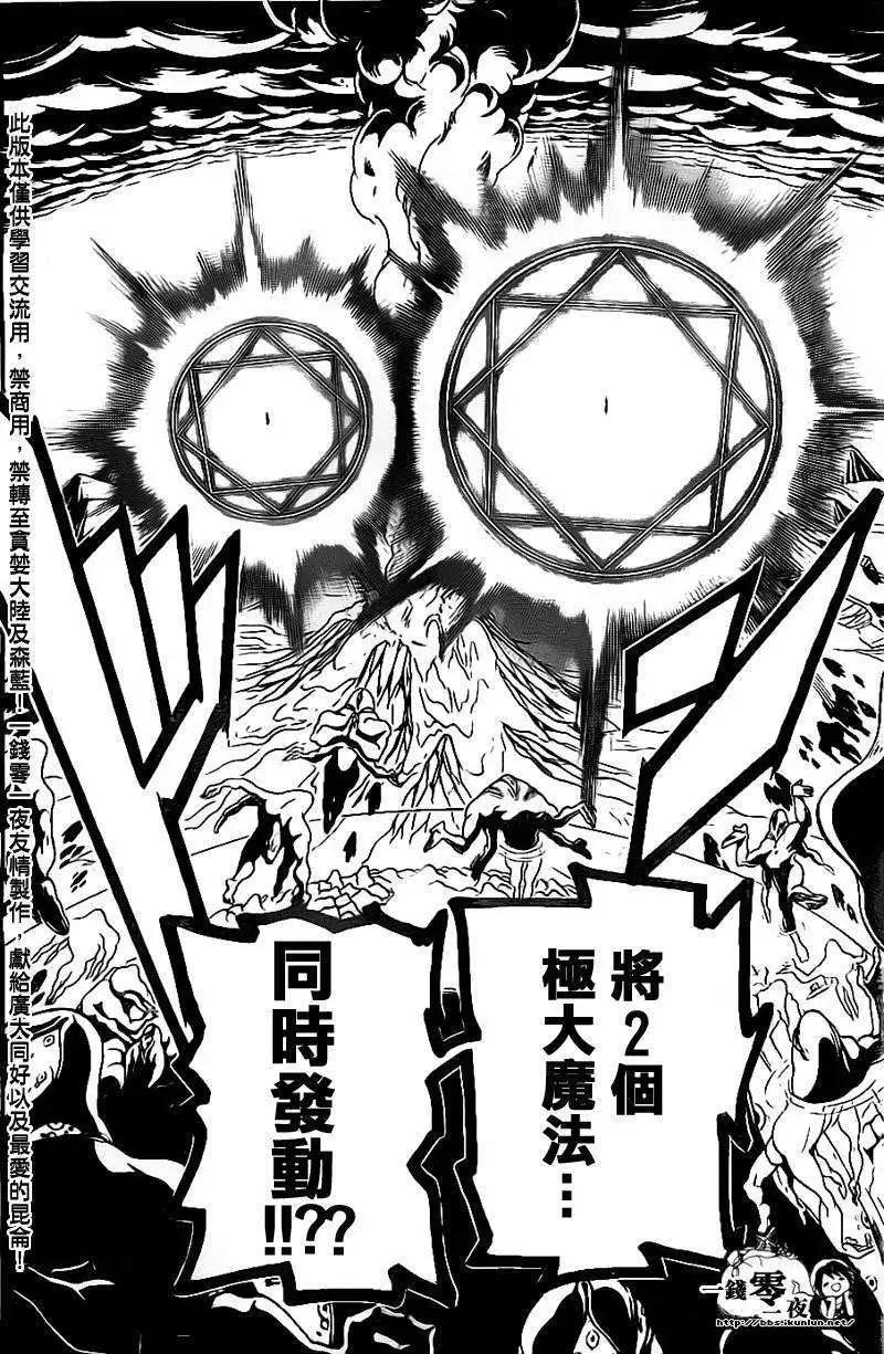 《MAGI魔奇少年》第190回 第8页