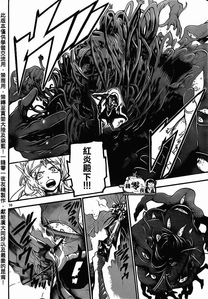 《MAGI魔奇少年》第189回 第10页