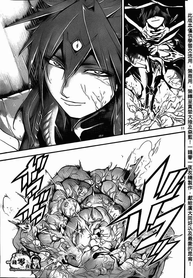 《MAGI魔奇少年》第189回 第11页