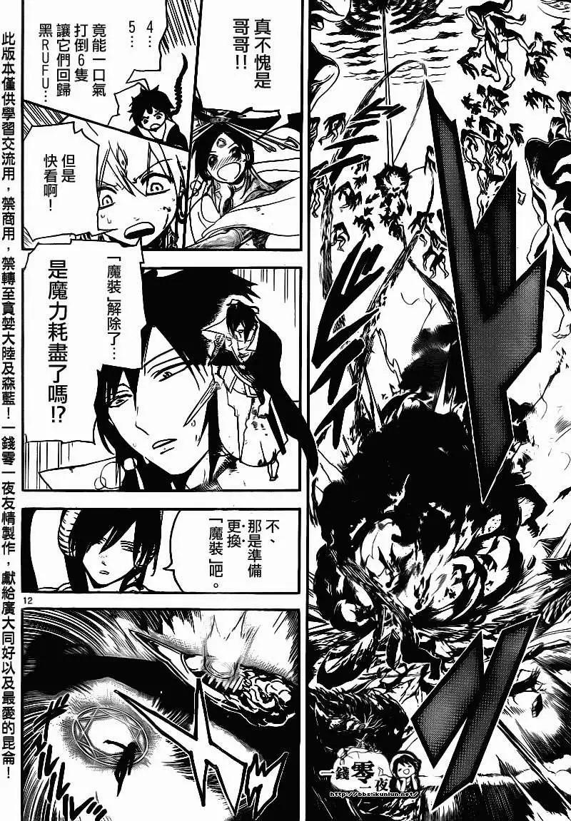《MAGI魔奇少年》第189回 第12页