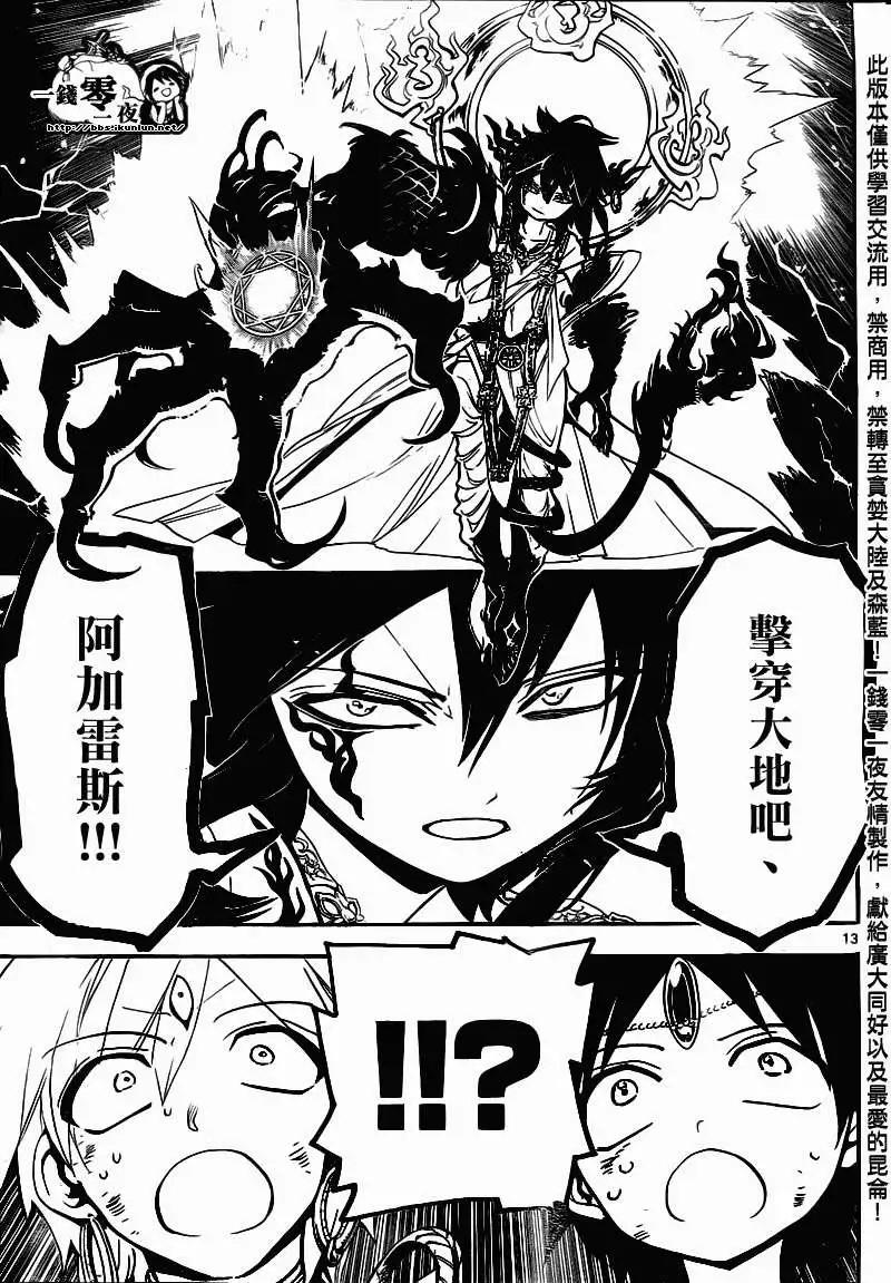 《MAGI魔奇少年》第189回 第13页