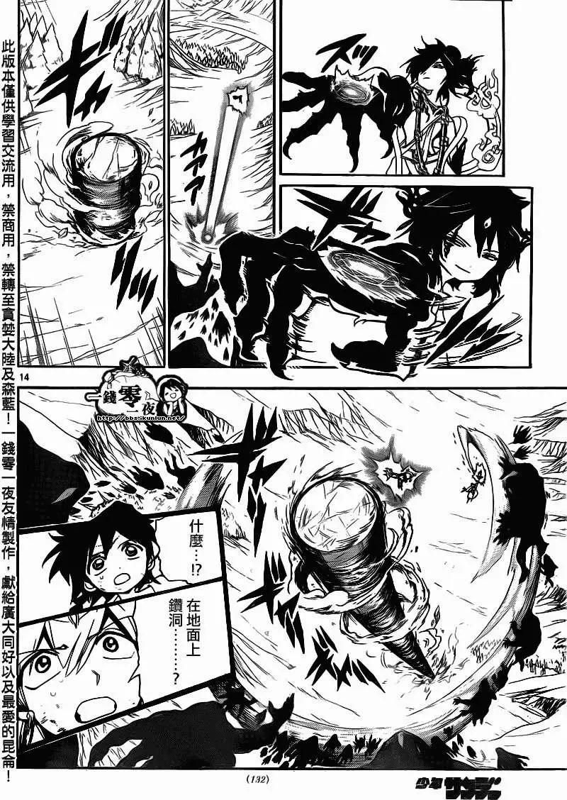 《MAGI魔奇少年》第189回 第14页