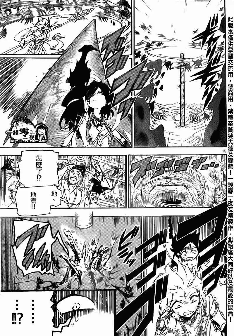 《MAGI魔奇少年》第189回 第15页