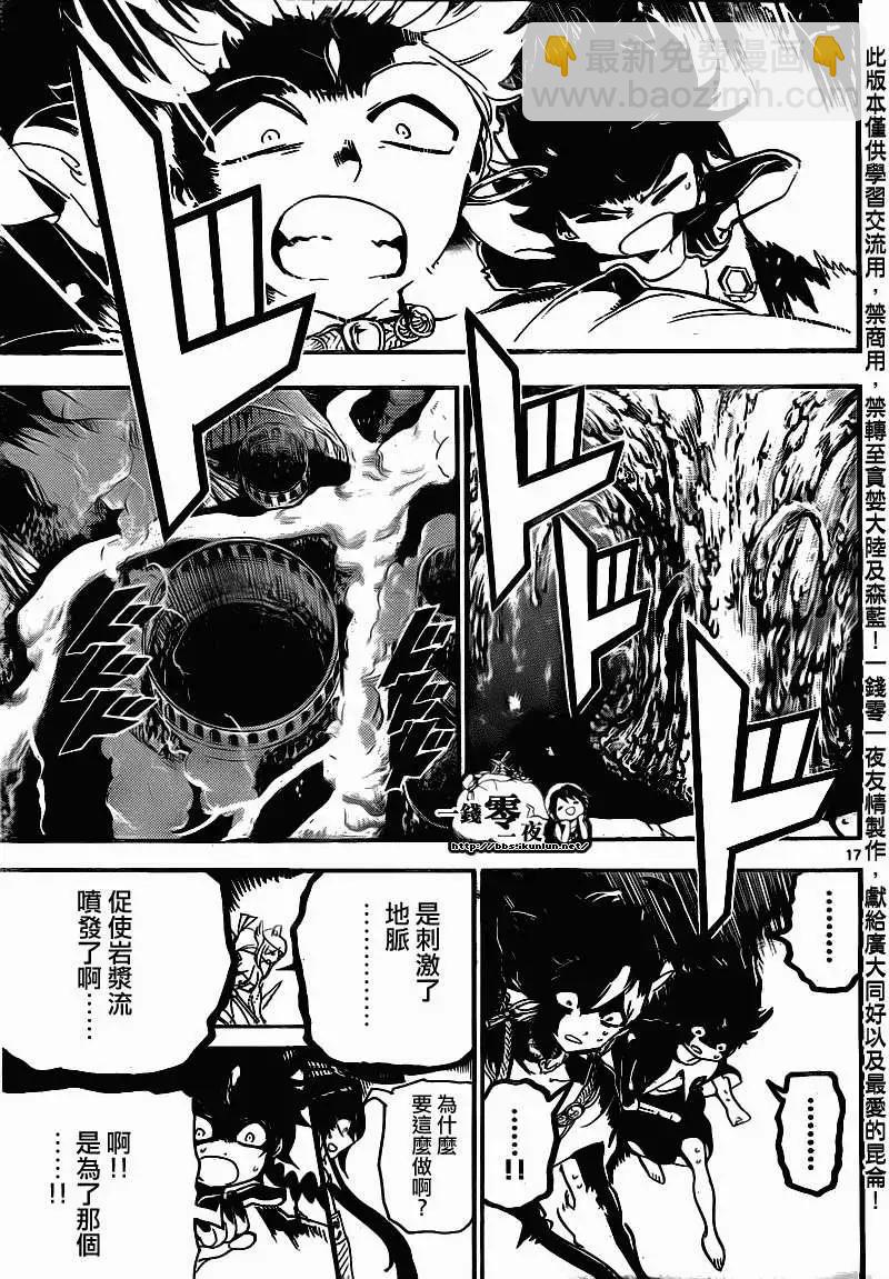 《MAGI魔奇少年》第189回 第17页