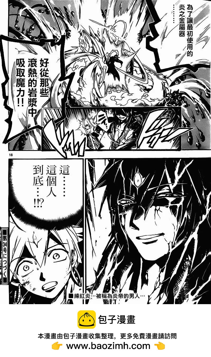 《MAGI魔奇少年》第189回 第18页