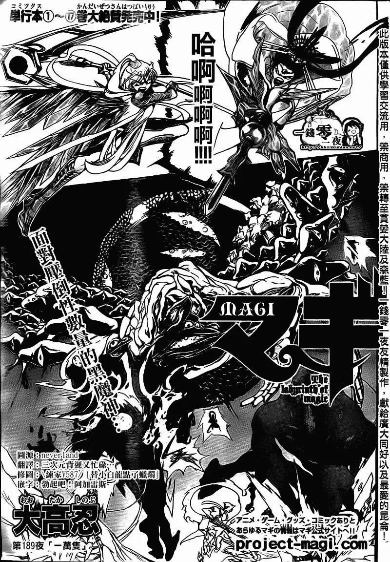 《MAGI魔奇少年》第189回 第1页