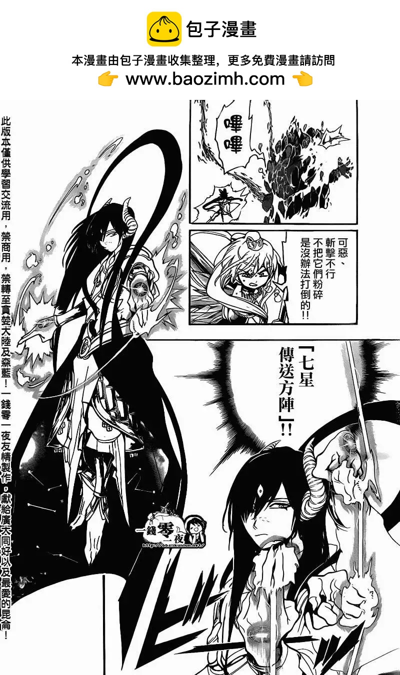 《MAGI魔奇少年》第189回 第2页