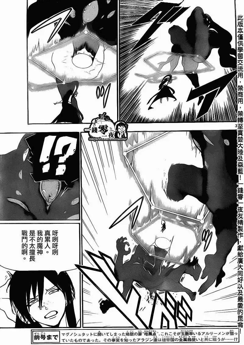 《MAGI魔奇少年》第189回 第3页