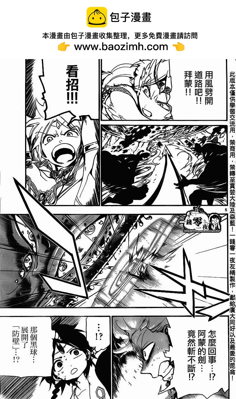 《MAGI魔奇少年》第189回 第5页