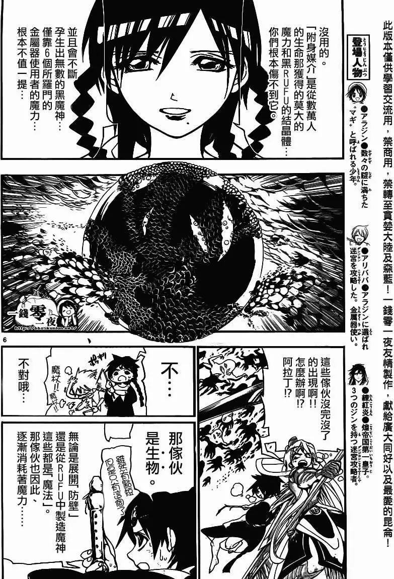 《MAGI魔奇少年》第189回 第6页