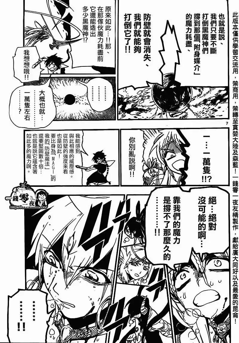 《MAGI魔奇少年》第189回 第7页