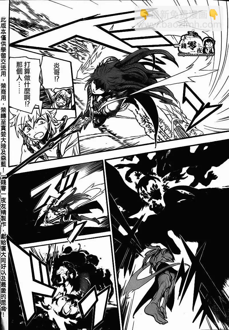 《MAGI魔奇少年》第189回 第8页