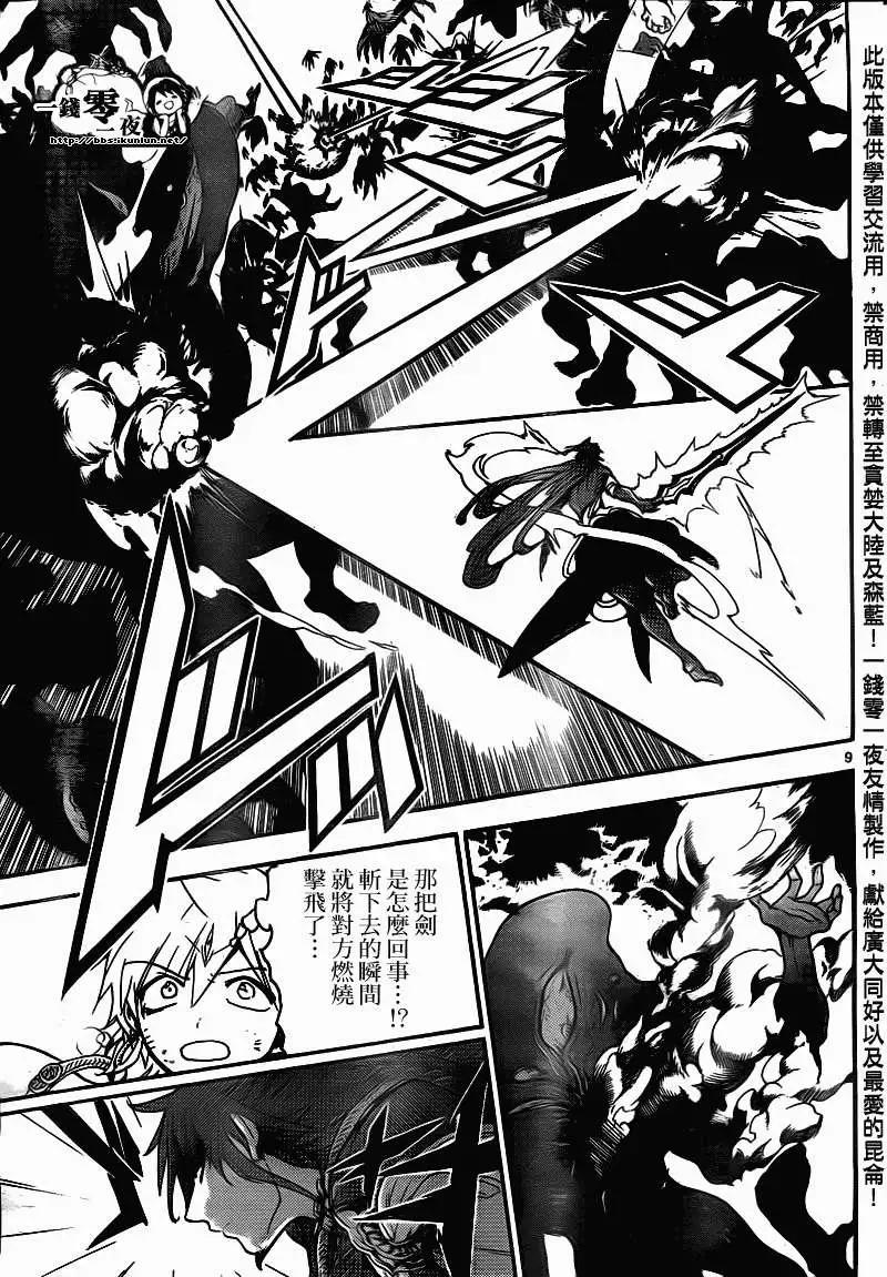 《MAGI魔奇少年》第189回 第9页