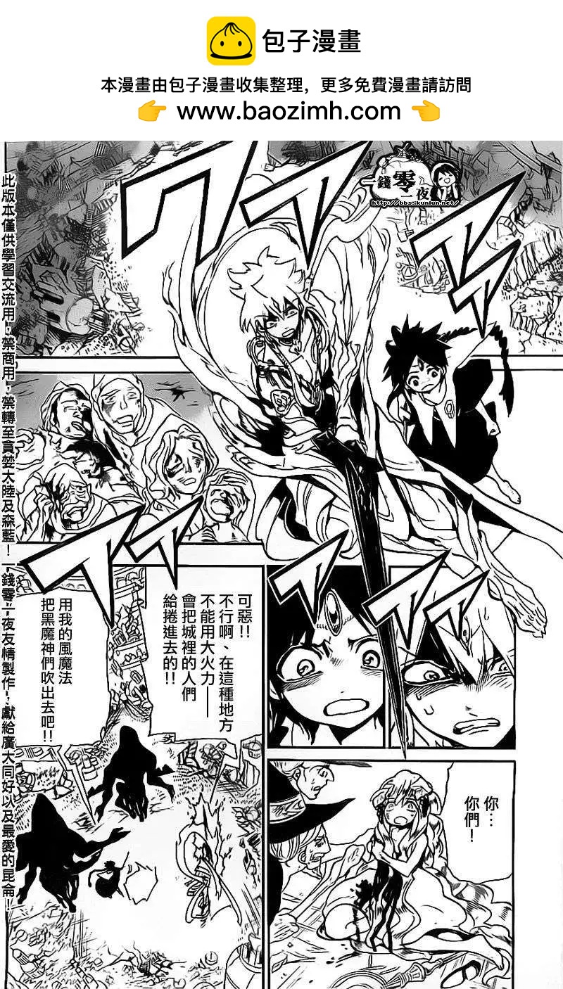 《MAGI魔奇少年》第188回 第10页