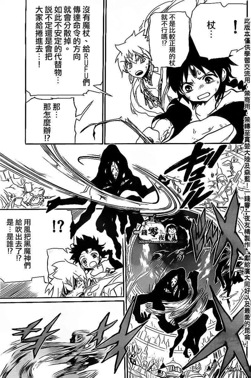 《MAGI魔奇少年》第188回 第11页