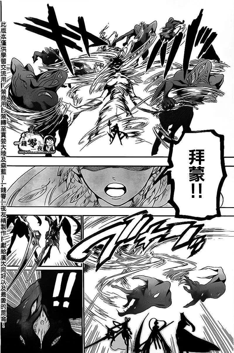 《MAGI魔奇少年》第188回 第12页