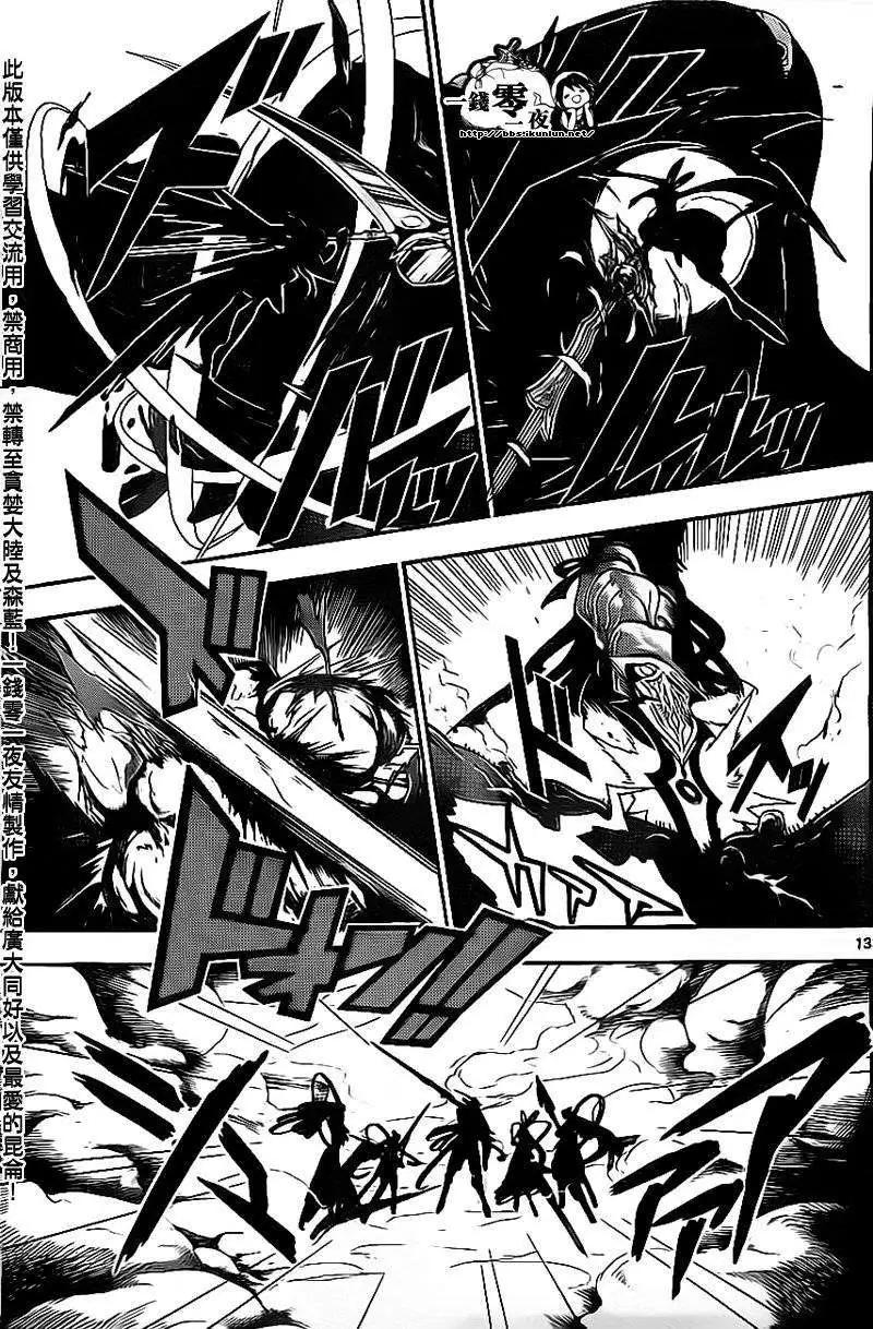 《MAGI魔奇少年》第188回 第13页
