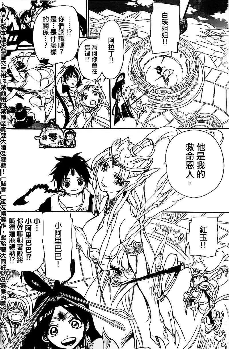 《MAGI魔奇少年》第188回 第15页