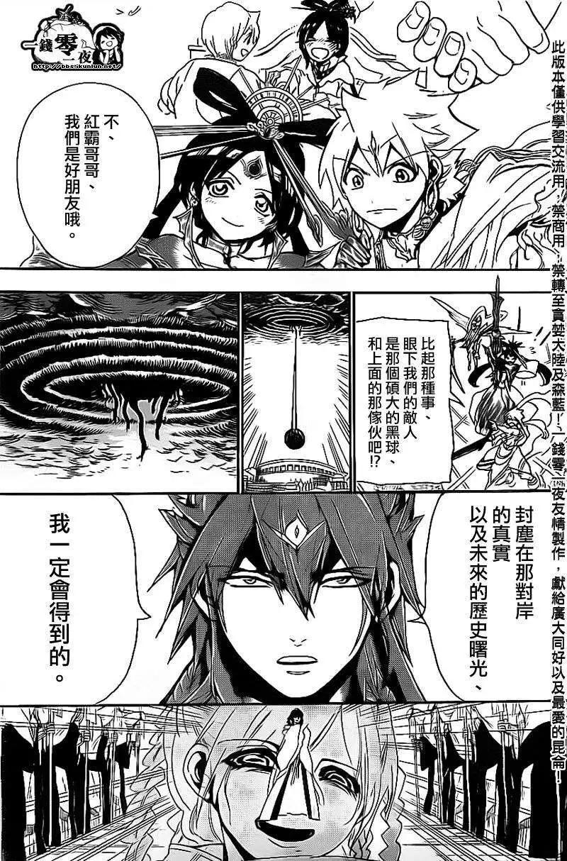 《MAGI魔奇少年》第188回 第16页
