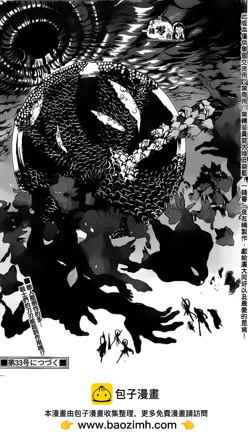 《MAGI魔奇少年》第188回 第17页