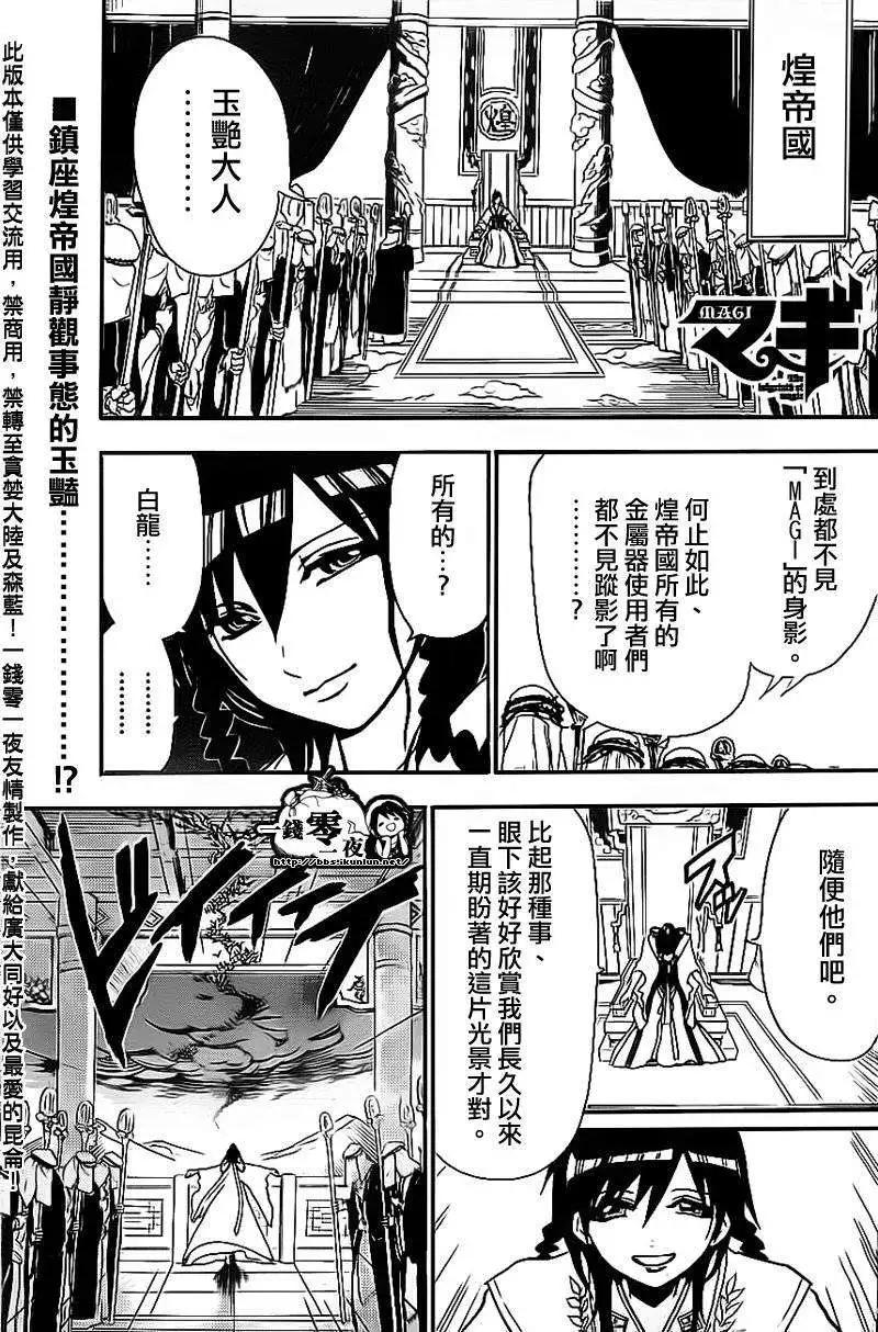 《MAGI魔奇少年》第188回 第1页