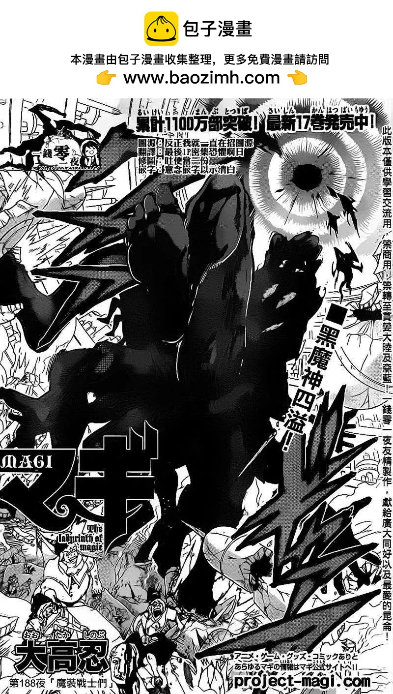 《MAGI魔奇少年》第188回 第2页