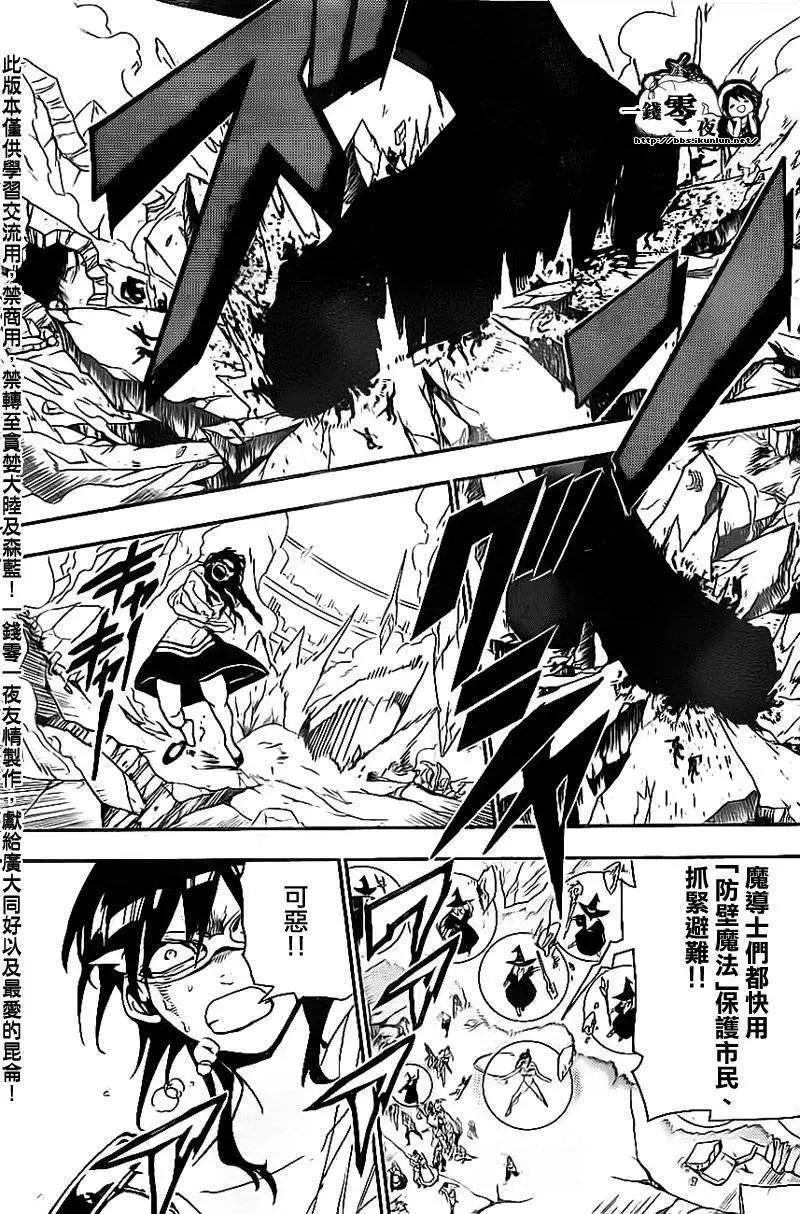 《MAGI魔奇少年》第188回 第3页