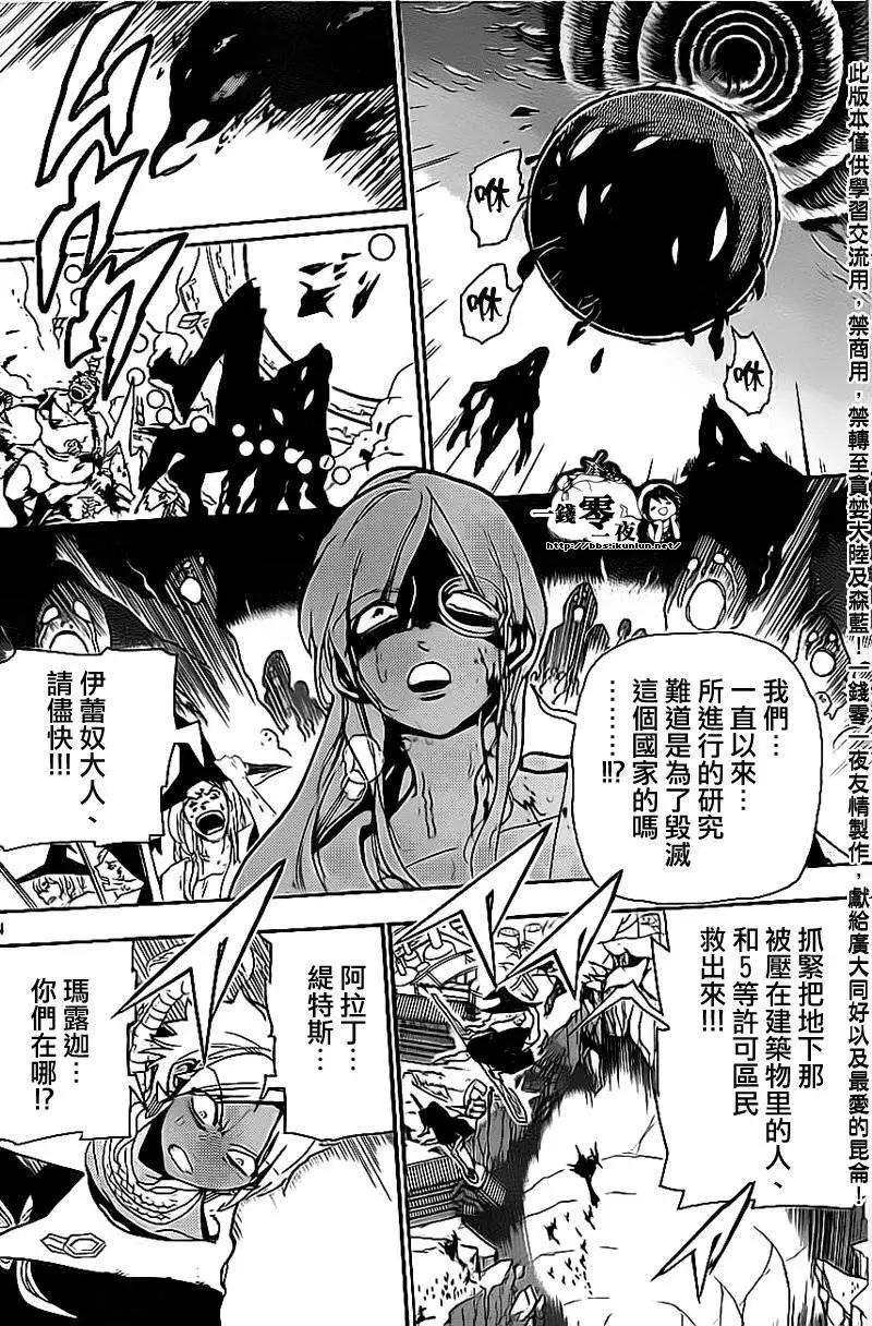 《MAGI魔奇少年》第188回 第4页