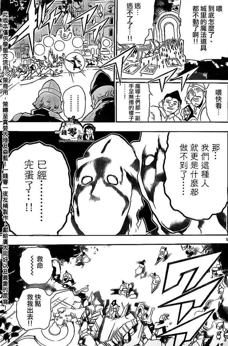 《MAGI魔奇少年》第188回 第5页