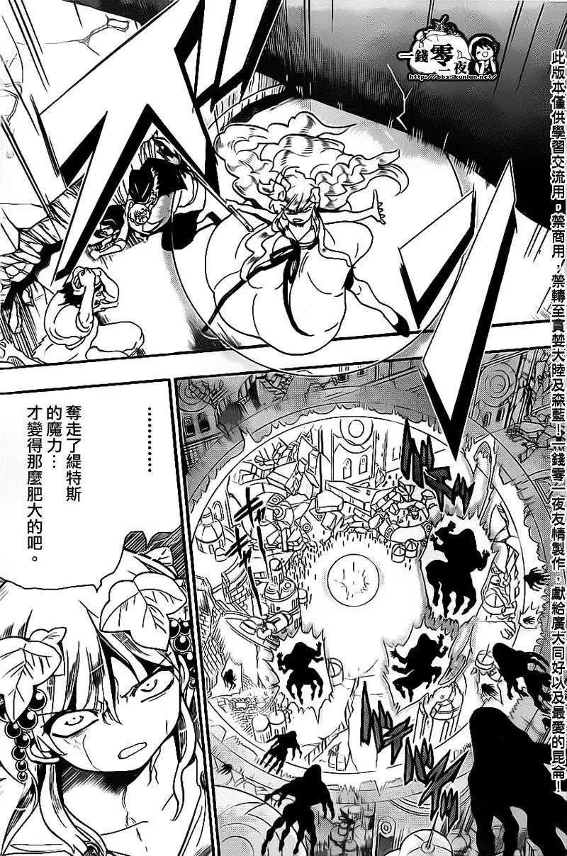 《MAGI魔奇少年》第188回 第7页