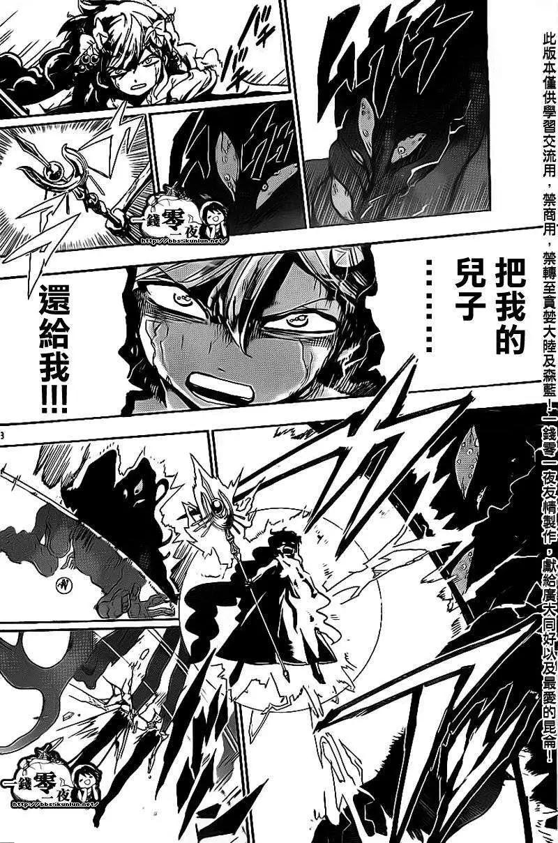 《MAGI魔奇少年》第188回 第8页