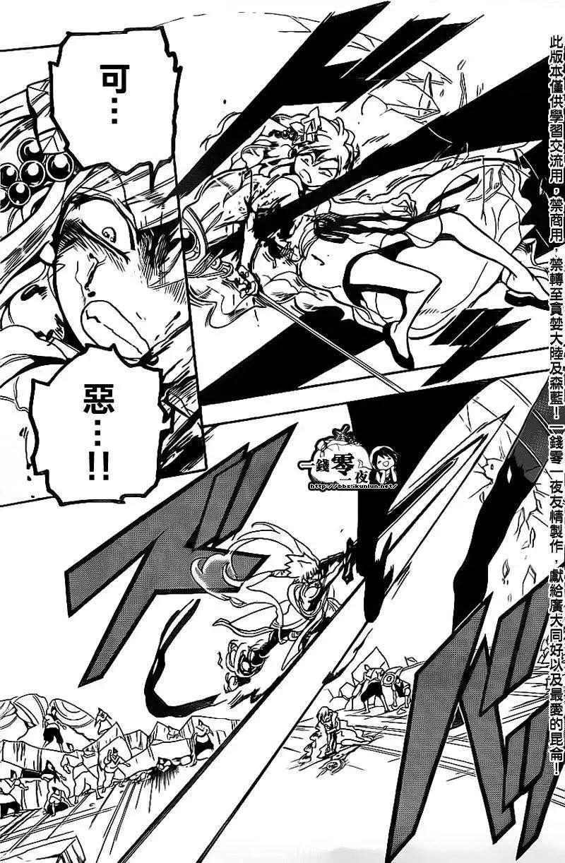《MAGI魔奇少年》第188回 第9页