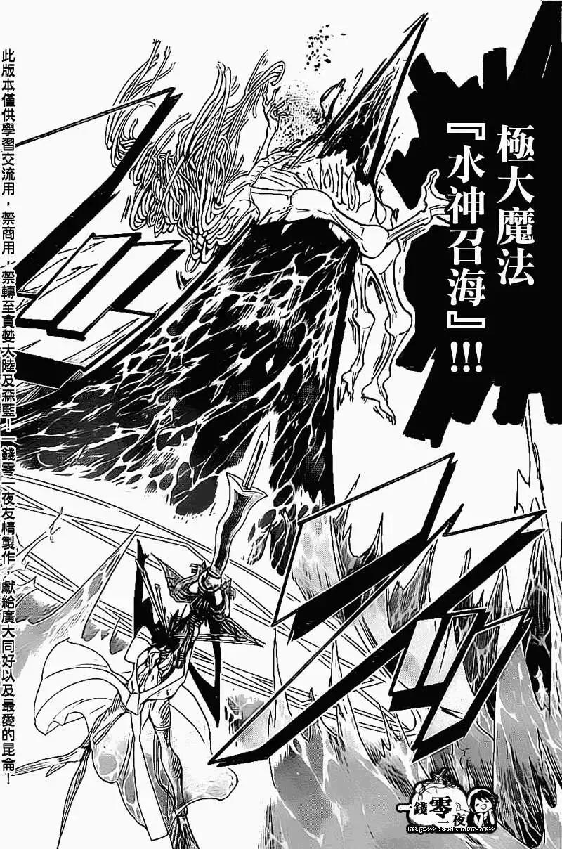 《MAGI魔奇少年》第192回 第10页
